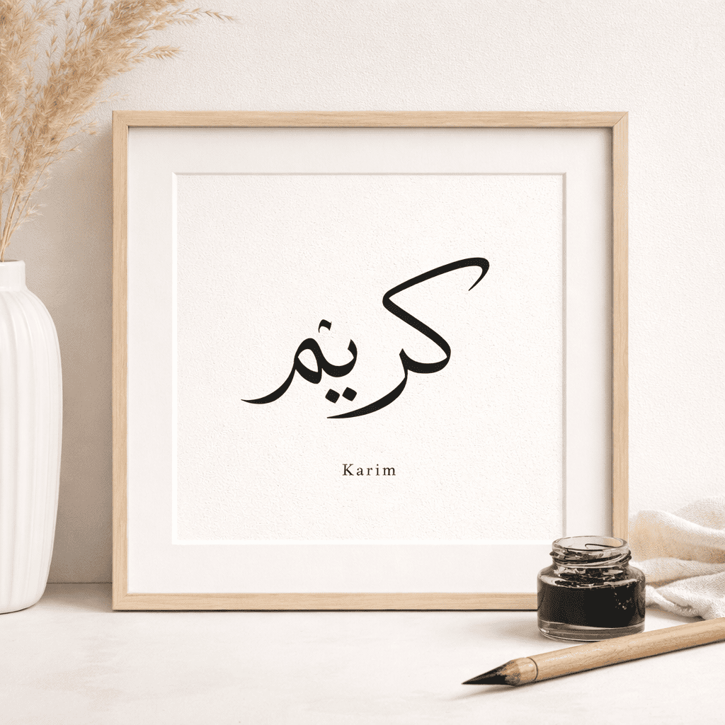 calligraphie personnaliser prénom arabe