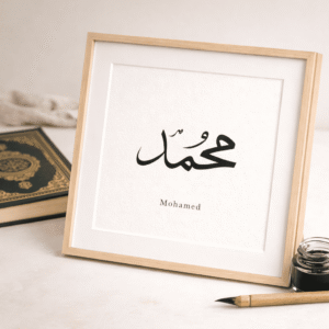 calligraphie personnaliser prénom arabe