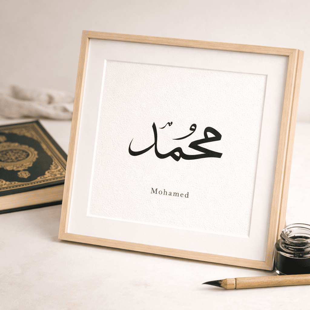 calligraphie personnaliser prénom arabe